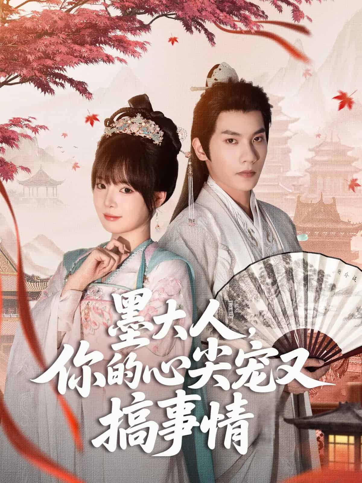 墨大人你的心尖宠又搞事情