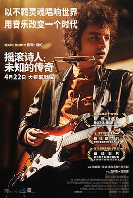 摇滚诗人未知的传奇