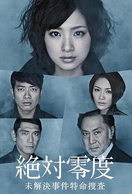 绝对零度第二季00