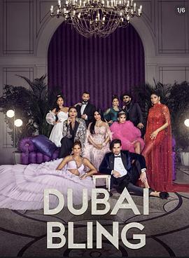 璀璨迪拜第三季