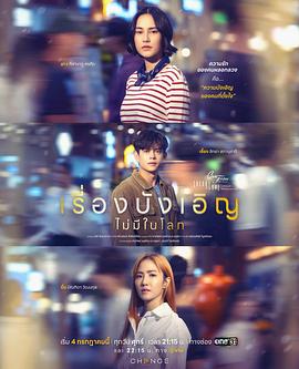 星期五俱乐部第七季世上没有巧合的事