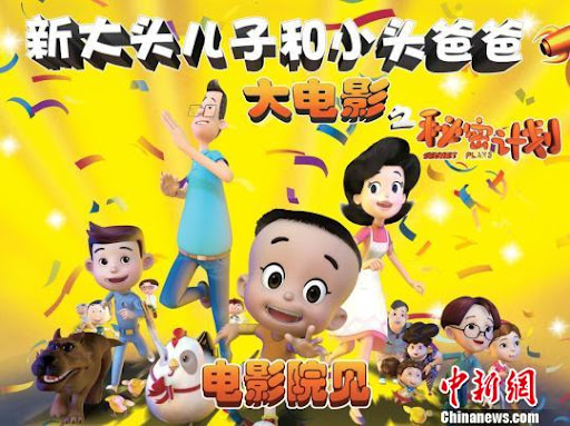 大头儿子和小头爸爸央视