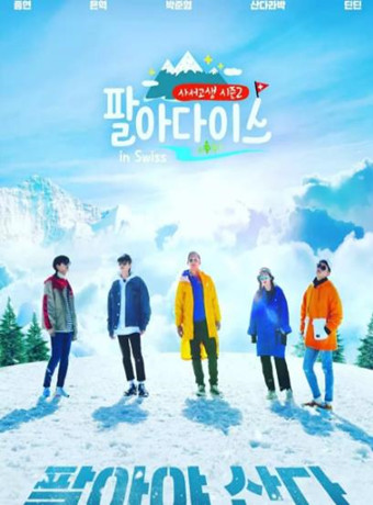 自讨苦吃第二季