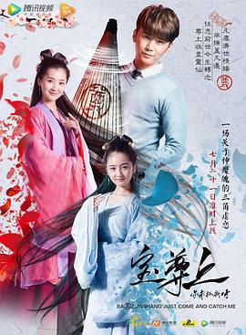 宝尊上你来抓我呀上