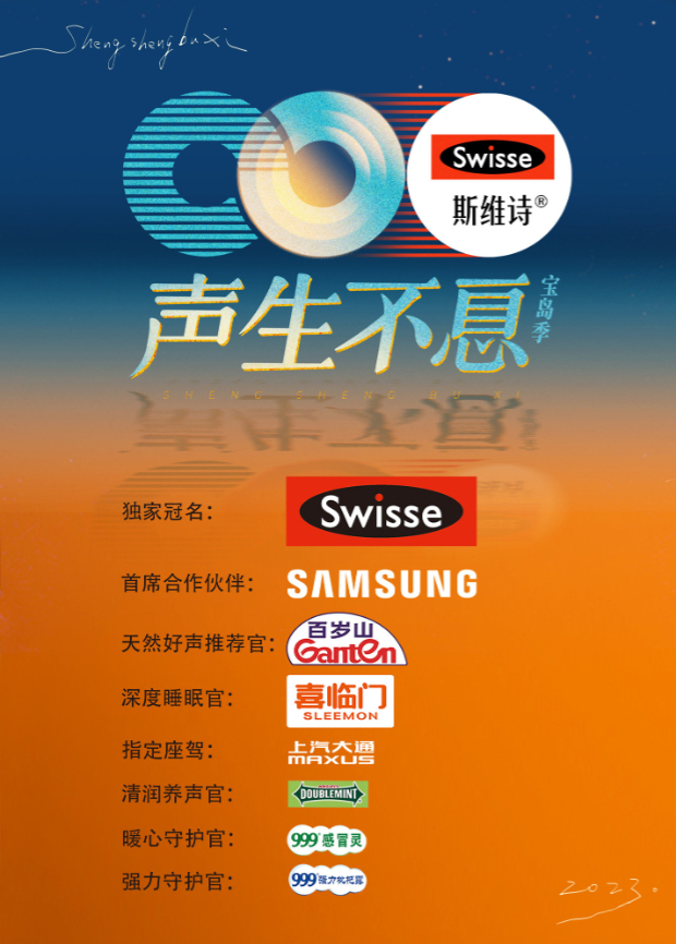 声生不息宝岛季