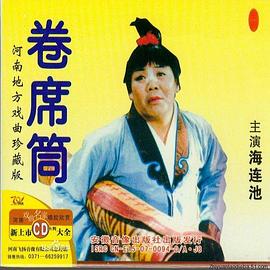 卷席筒第第二季集