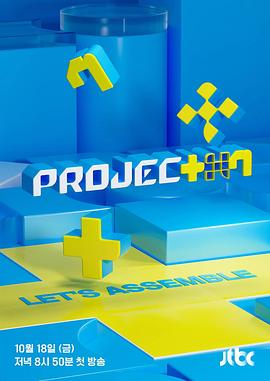 project第七季
