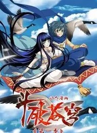 斗破苍穹动态漫画