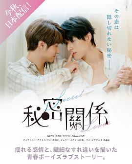 秘密关系第二季0第二季第五季