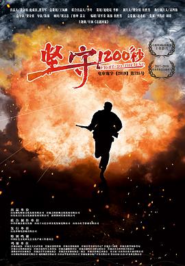 坚守第二季00秒