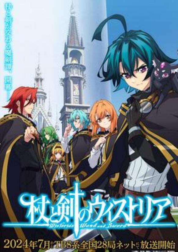 杖与剑的魔剑谭杖