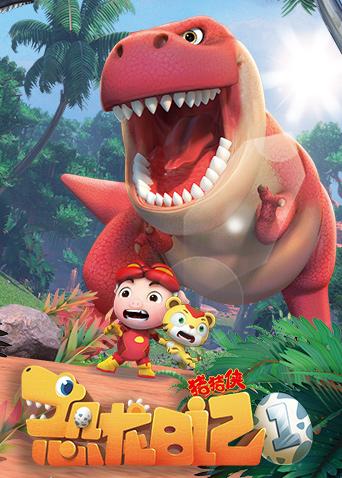 猪猪侠之恐龙日记