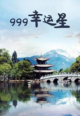 第九季第九季第九季幸运星