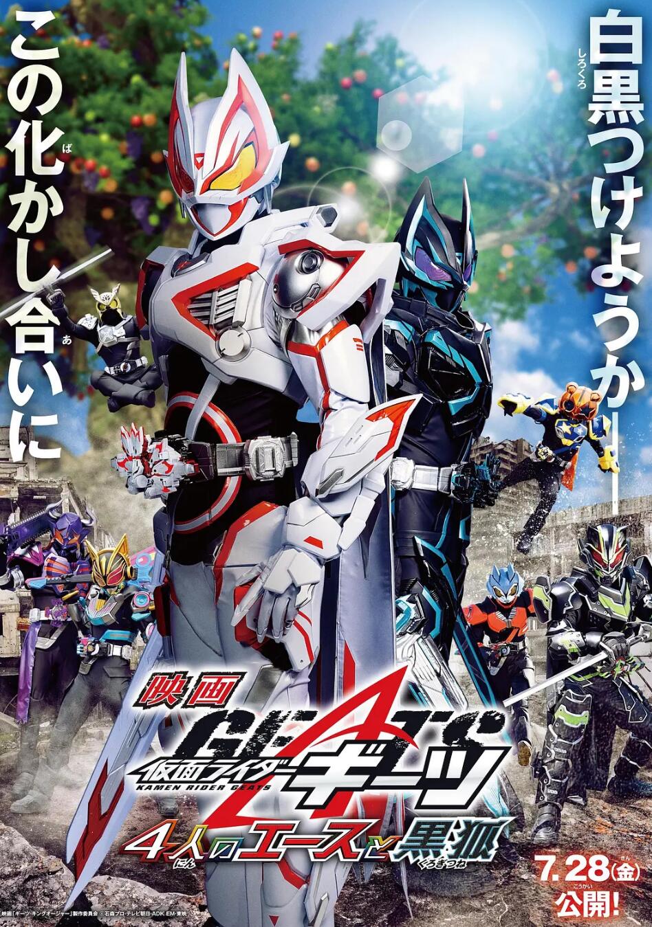 假面骑士极狐第四季位王者与黑狐