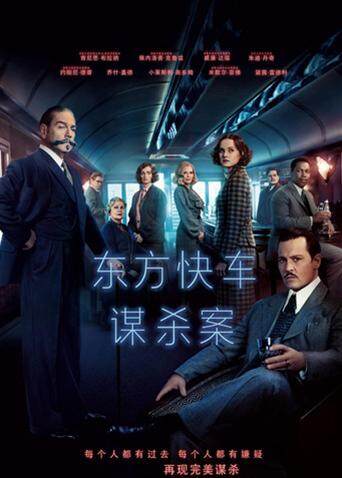 东方快车谋杀案第二季0第七季