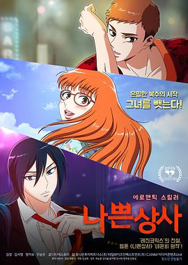 坏社长나쁜상사