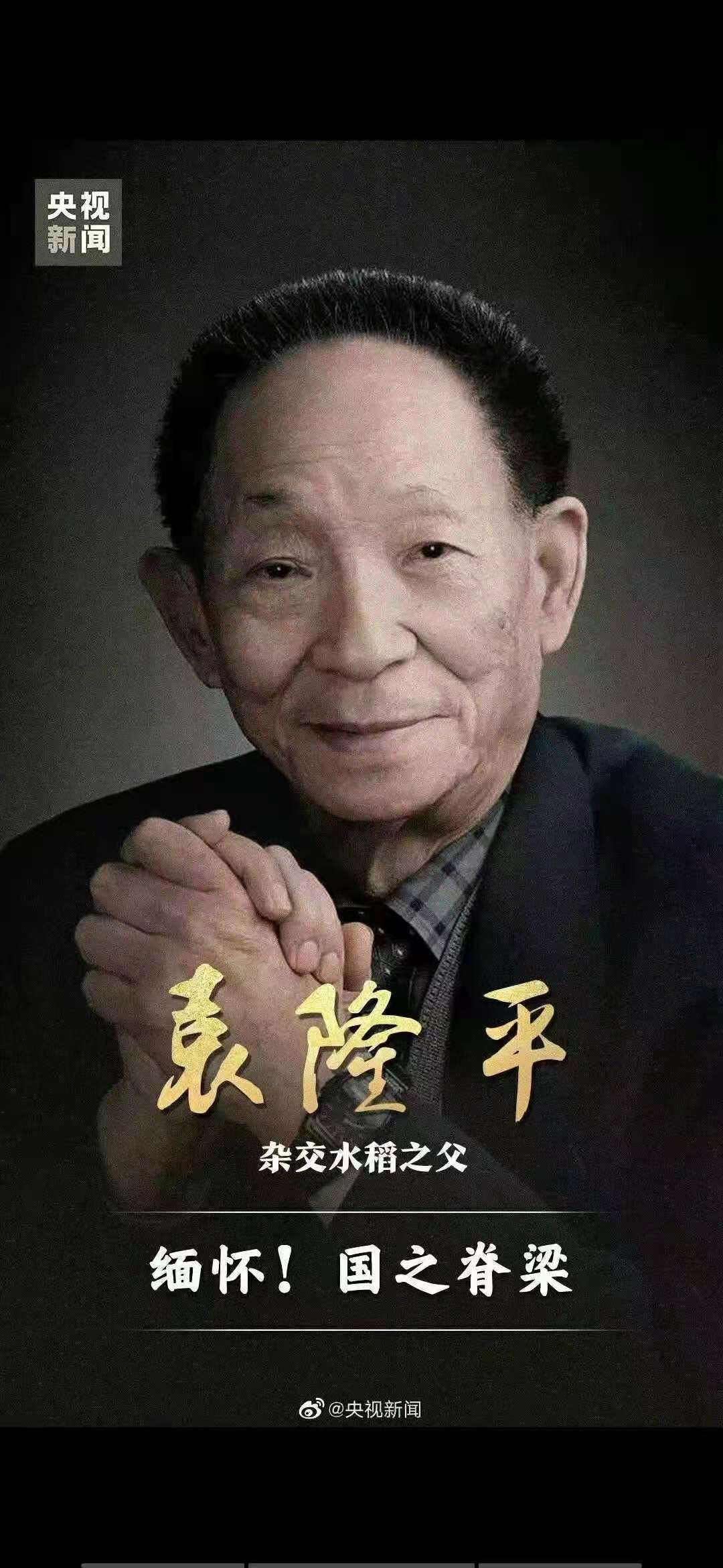 天才简史袁隆平