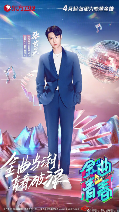 金曲青春第二季0第二季