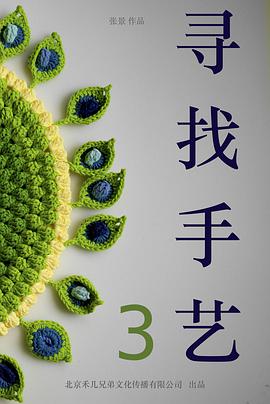 寻找手艺第三季