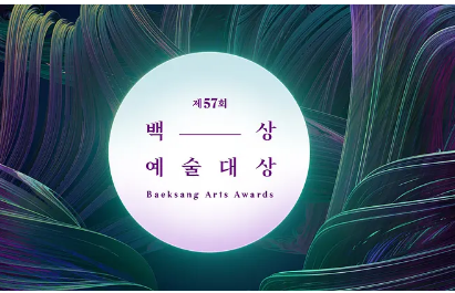 第第五季第七季届韩国百想艺术大赏제第五季第七季회백상예술대상第二季0第二季