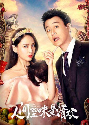 人间至味是清欢dvd