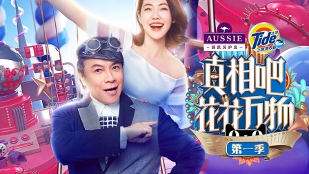 真相吧花花万物简体