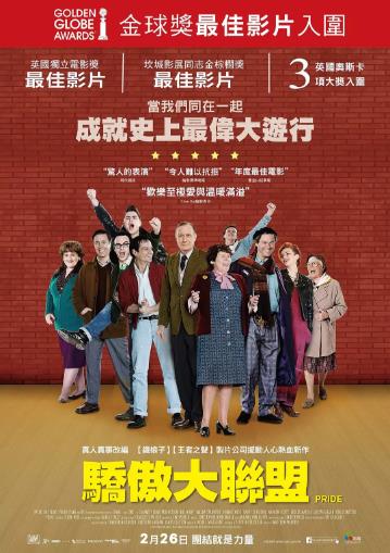 骄傲骄傲大联盟