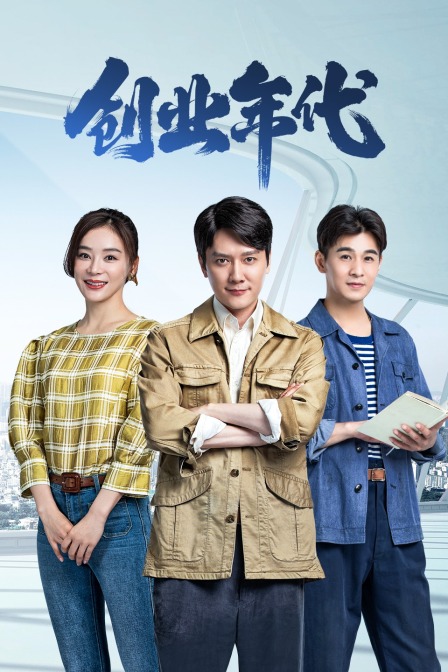 创业年代dvd