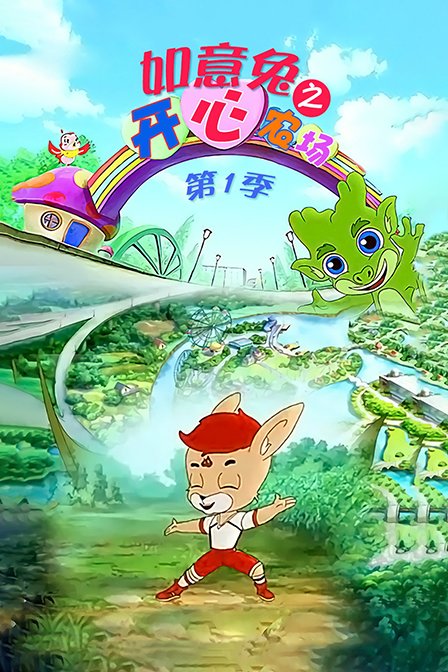 如意兔之开心农场