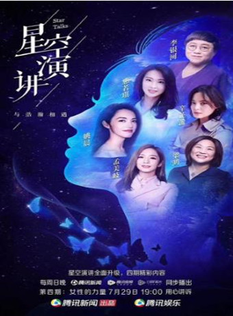 第二季0第八集夏季星空演讲