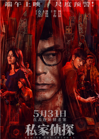 私家侦探粤配