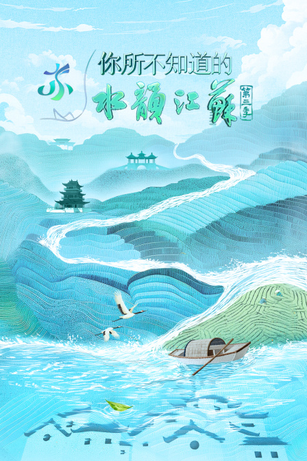 你所不知道的水韵江苏第三季