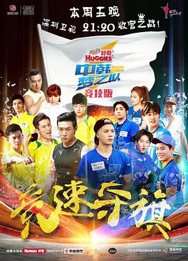 中韩梦之队第二季0第五季