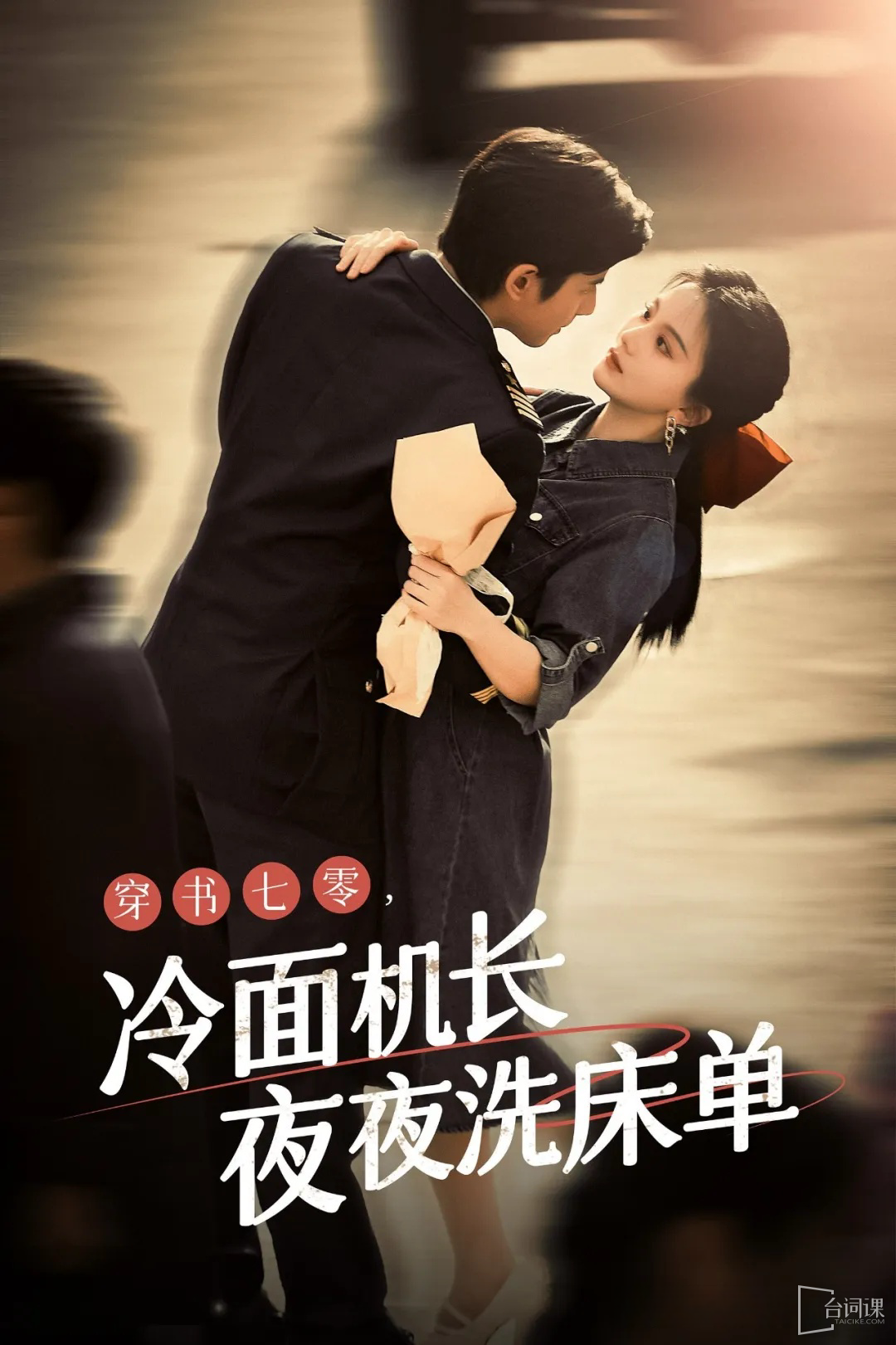 穿书七零冷面军少夜夜洗床单