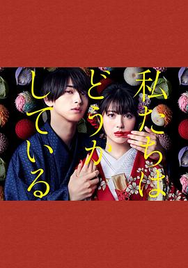 我们的爱情不正常我们有点不对劲