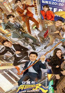 奔跑吧第五季粉丝悠享