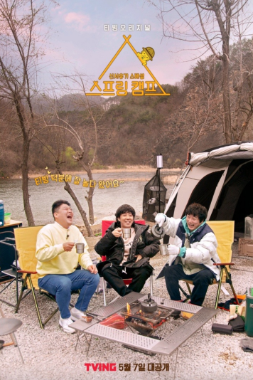 新西游记特别春日露营