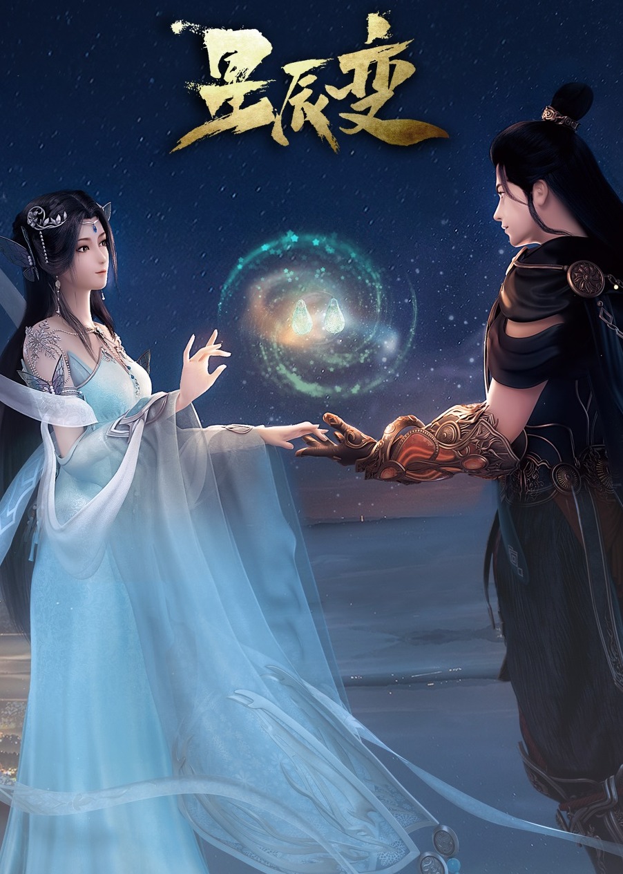 第九季0秒速看星辰变