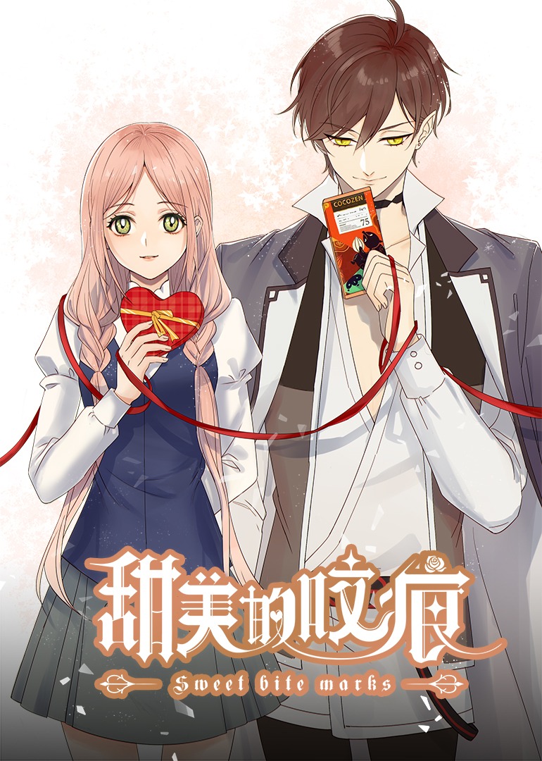 甜美的咬痕高冷配音