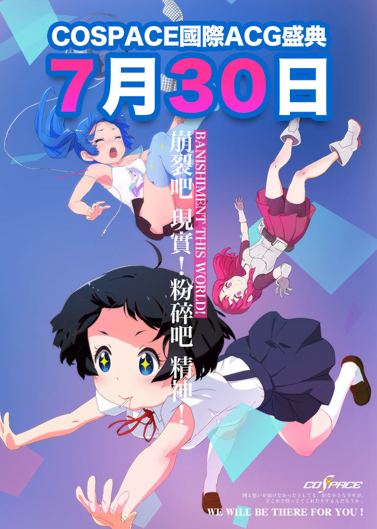 cospace国际acg盛典