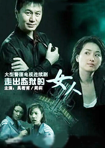 走出监狱的女人dvd