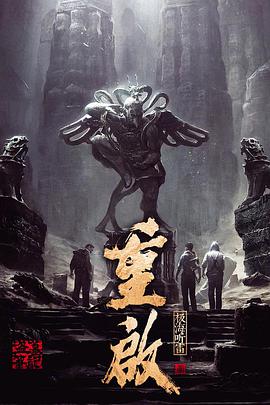 重启之极海听雷第二季