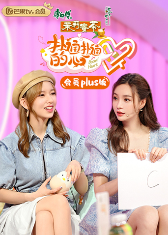 扑通扑通的心会员plus