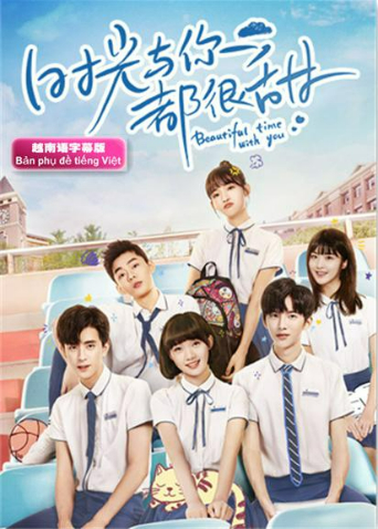 时光与你都很甜越南语字幕