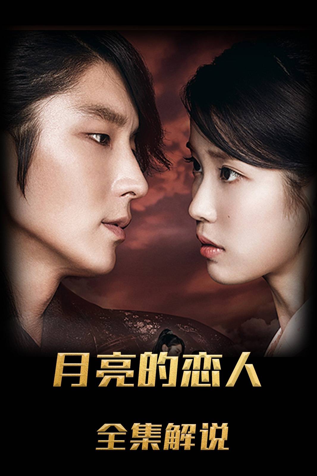 步步惊心丽解说