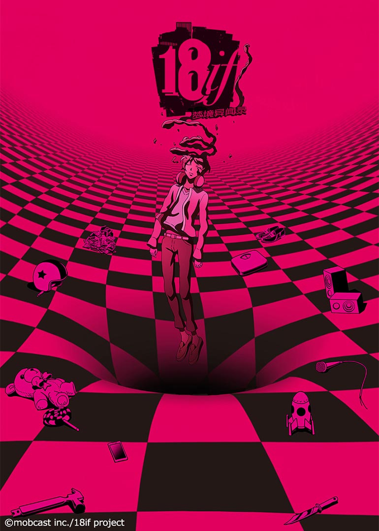 第八集if梦境异闻录