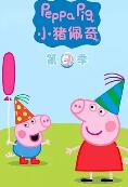 小猪佩奇之认知篇