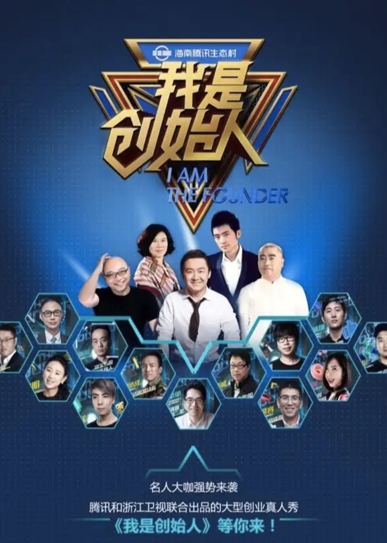 我是创始人