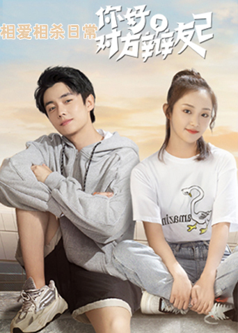 你好对方辩友第二季相爱相杀日常