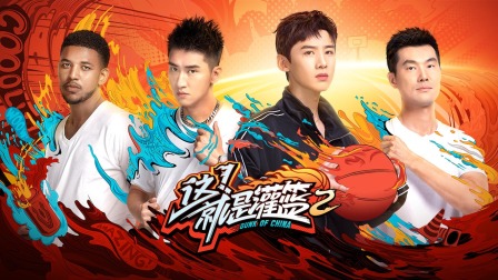 这就是灌篮第二季简体